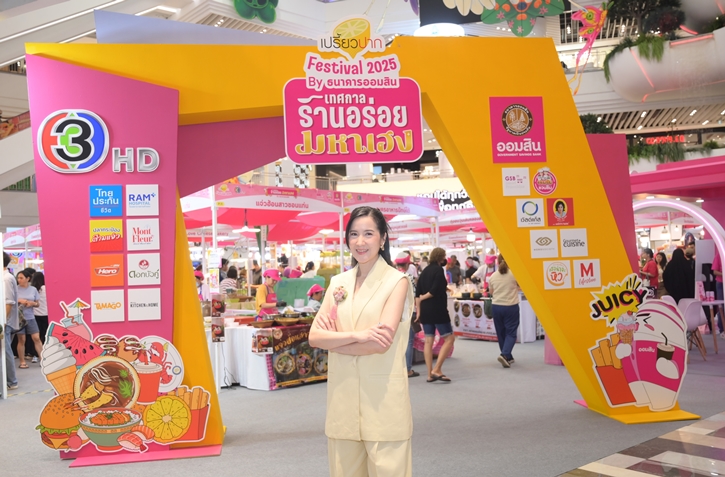 เริ่มแล้ว “เปรี้ยวปาก Festival 2025 เทศกาลร้านอร่อยมหาเฮง” “เต๋อ-จอย” ชวนชิมร้านเด็ด เสริมเฮง ครบจบในงานเดียว 11-14 ก.ย. นี้ ที่เดอะมอลล์ไลฟ์สโตร์ บางกะปิ