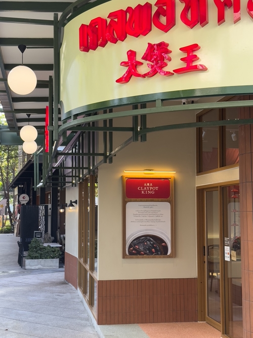 เคลพอทคิง Claypot King จับเทรนด์สังคมสูงวัย ดันเมนูหม้อดิน และซุปบำรุงตุ๋น 6 ชั่วโมง ตอบโจทย์ตลาดอาหารสุขภาพ ร้านอาหารที่ “ทำให้การออกจากบ้านเป็นเรื่องง่าย”