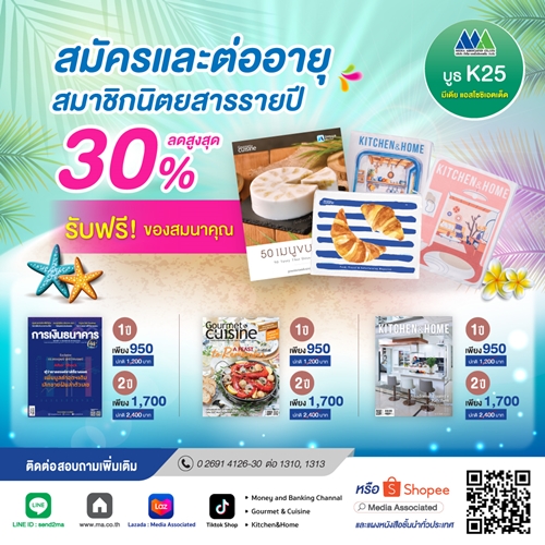 บูธ K25 มีเดีย แอสโซซิเอตเต็ด จัดโปรแรง! หนังสือลดสูงสุด 70% ในงาน “มหกรรมหนังสือระดับชาติ ครั้งที่ 30”