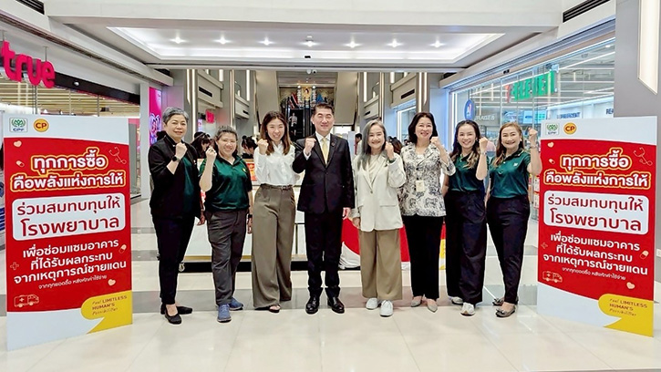 CPF จัดกิจกรรม “ทุกการซื้อ คือพลังแห่งการให้” เชิญชวนคนไทย ‘ผนึกพลังแห่งการให้’ ฟื้นฟูโรงพยาบาลชายแดน
