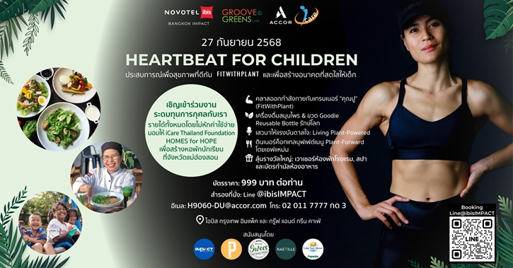 โรงแรมไอบิส กรุงเทพ อิมแพ็ค และ กรู๊ฟ แอนด์ กรีน คาเฟ่ จัดงาน HEARTBEAT FOR CHILDREN – งานระดมทุนการกุศลเพื่ออนาคตที่สดใสของเด็ก ในวันที่ 27 กันยายนนี้