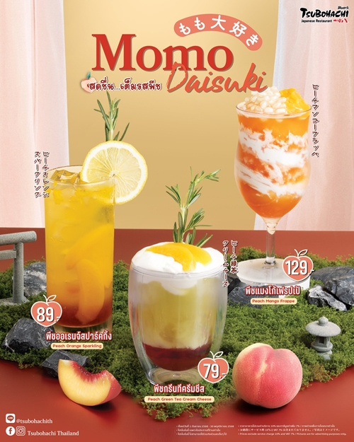 ร้านอาหารญี่ปุ่นสึโบฮาจิ จัดเต็ม 2 โปรโมชั่นสุดพิเศษ “Momo Daisuki” และ “รับฟรีแซลมอนซาชิมิ” ต้อนรับเดือนกันยายน 2568