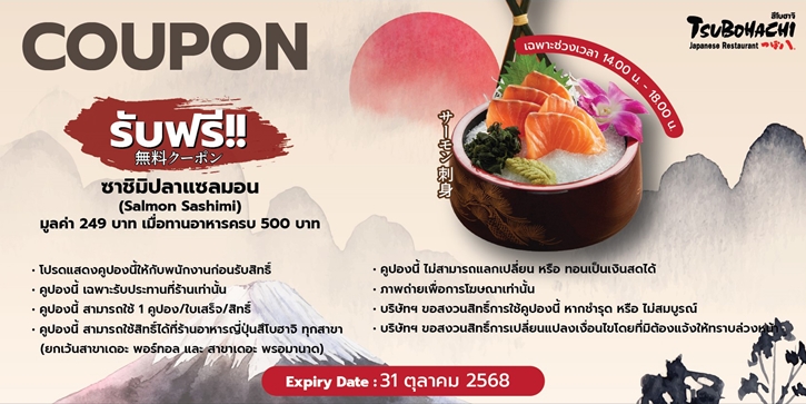 ร้านอาหารญี่ปุ่นสึโบฮาจิ จัดเต็ม 2 โปรโมชั่นสุดพิเศษ “Momo Daisuki” และ “รับฟรีแซลมอนซาชิมิ” ต้อนรับเดือนกันยายน 2568