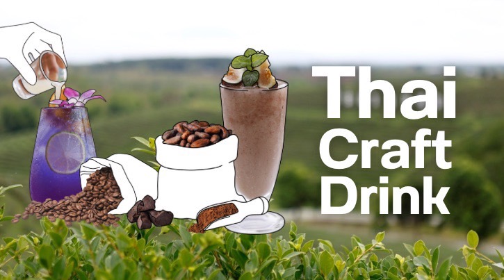 ชวนรู้จัก 5 เครื่องดื่มคราฟต์ในไทย พร้อมเปิดประสบการณ์กินดื่มไปกับเสน่ห์ท้องถิ่น
