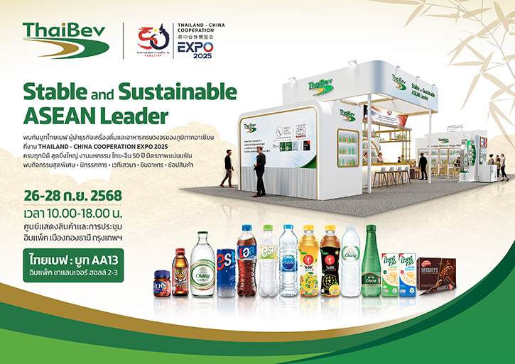ไทยเบฟ ร่วมฉลอง “50 ปี ความสัมพันธ์ไทย-จีน” พร้อมผลักดันภาคอุตสาหกรรมไทยสู่การเป็นศูนย์กลาง Supply Chain โลก ในงาน “Thailand - China Cooperation Expo 2025”