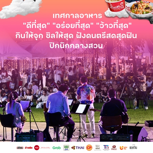 อีเวนต์แห่งปี เทศกาลอาหารดีที่สุด - Food Carnival อร่อยเอาเรื่อง @มิวเซียมสยาม รวมร้านเด็ด เสิร์ฟความฟิน สายฟู้ดดี้ ไม่ควรพลาด!