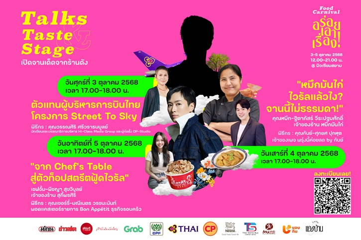 อีเวนต์แห่งปี เทศกาลอาหารดีที่สุด - Food Carnival อร่อยเอาเรื่อง @มิวเซียมสยาม รวมร้านเด็ด เสิร์ฟความฟิน สายฟู้ดดี้ ไม่ควรพลาด!