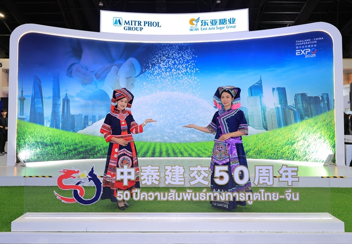 กลุ่มมิตรผล-อีสเอเชียชูการ์ ร่วมฉลอง 50 ปีความสัมพันธ์ทางการทูตไทย–จีน ในงาน Thailand-China Cooperation Expo 2025