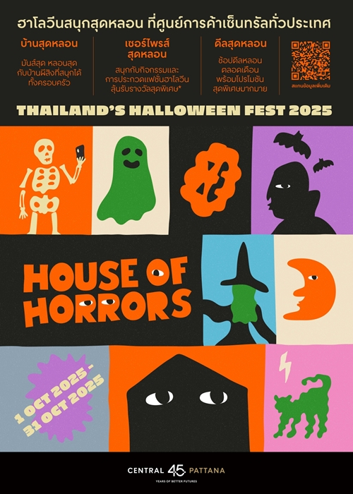 ฮาโลวีนสุดหลอน! เซ็นทรัลพัฒนาชวนคนกล้าท้าพิสูจน์ เปิด ‘House of Horror’ 13 บ้านผีสิง ในแคมเปญ “Thailand’s Halloween Fest 2025” ที่เซ็นทรัลทั่วประเทศ