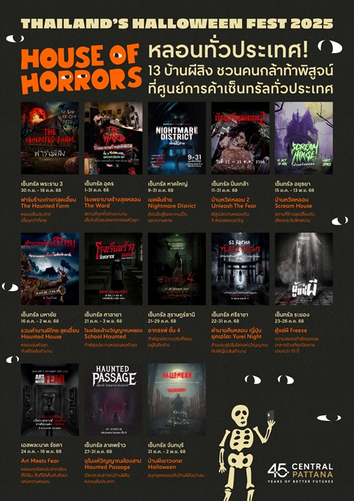 ฮาโลวีนสุดหลอน! เซ็นทรัลพัฒนาชวนคนกล้าท้าพิสูจน์ เปิด ‘House of Horror’ 13 บ้านผีสิง ในแคมเปญ “Thailand’s Halloween Fest 2025” ที่เซ็นทรัลทั่วประเทศ