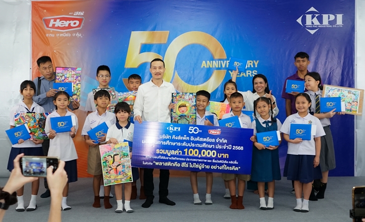 “คิงส์แพ็ค” ผู้ผลิตถุง “ฮีโร่” ฉลองก้าวเข้าสู่ปีที่ 50 จัดกิจกรรมประกวดวาดภาพ และคลิปสั้น ชู “พลาสติกคือฮีโร่” ชิงทุนการศึกษากว่า 300,000 บาท!