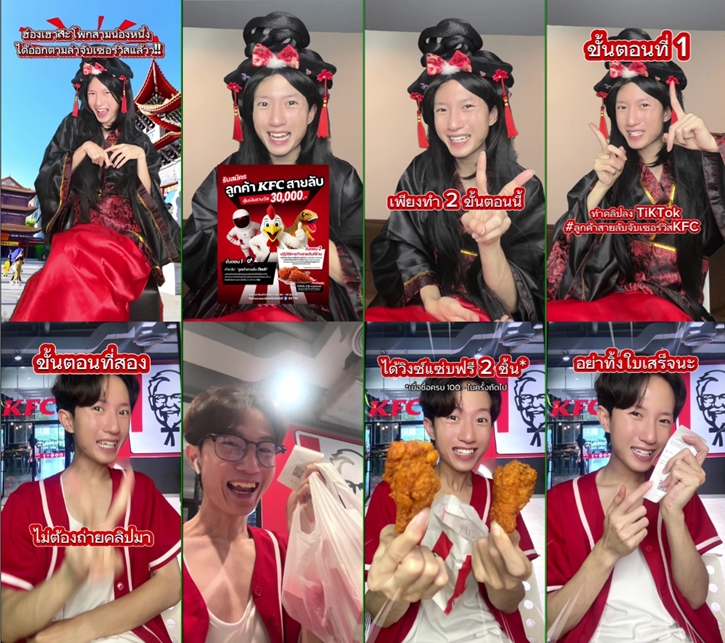 KFC ประเทศไทย เปิดรับลูกค้าสายลับร่วมปฏิบัติการ “ภารกิจลูกค้าสายลับจับเซอร์วิส KFC” ประเมินการให้บริการของพนักงาน KFC ชิงเงินรางวัล 30,000 บาท*