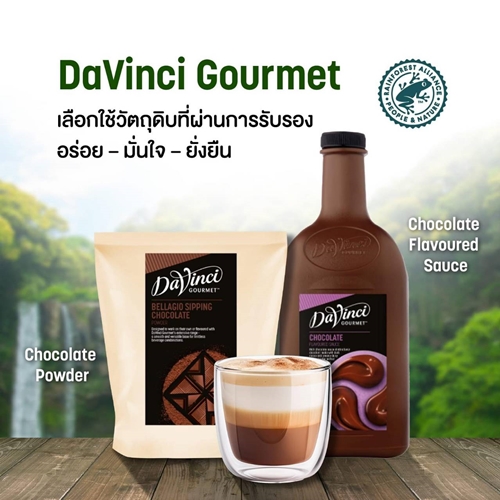 DaVinci แบรนด์ที่เป็นมากกว่าน้ำเชื่อมแต่คือโซลูชันที่เข้าใจทุกความต้องการ