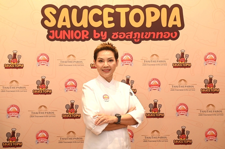  “ซอสภูเขาทอง” จับมือ เชฟป้อม ม.ล.ขวัญทิพย์ เทวกุล เปิดดินแดน “SauceTopia” ปั้นเชฟตัวน้อยสนุกกับการทำอาหาร