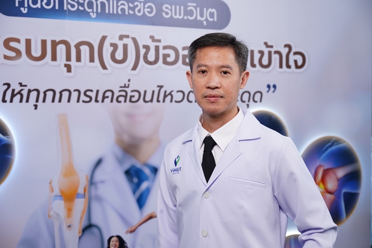 โรงพยาบาลวิมุต เปิด "ศูนย์กระดูกและข้อ" รับมือวิกฤต "ภัยเงียบ" จากวิถีชีวิตของ “มนุษย์คลั่งงาน” ชี้คนไทยนั่งเฉลี่ย 13 ชั่วโมงต่อวัน เร่งโรคกระดูกและข้อลุกลามสู่วัยทำงาน