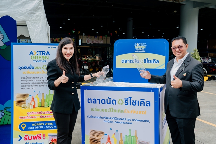 ซีพี แอ็กซ์ตร้า จับมือ เวสท์บาย เดลิเวอรี่  เปิดตลาดรีไซเคิล ส่งเสริมการแยกขยะอย่างยั่งยืน  พร้อมติดตั้งเครื่อง RVM ภายใต้แนวคิด ‘AXTRA Green Together’