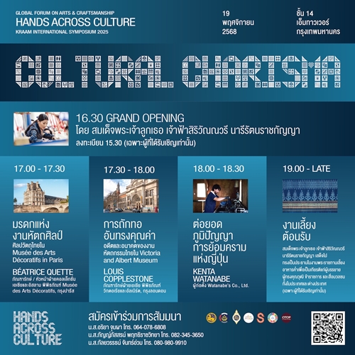 กระทรวงมหาดไทย พลิกโฉมมรดก “ผ้าครามไทย” เตรียมจัดงาน 