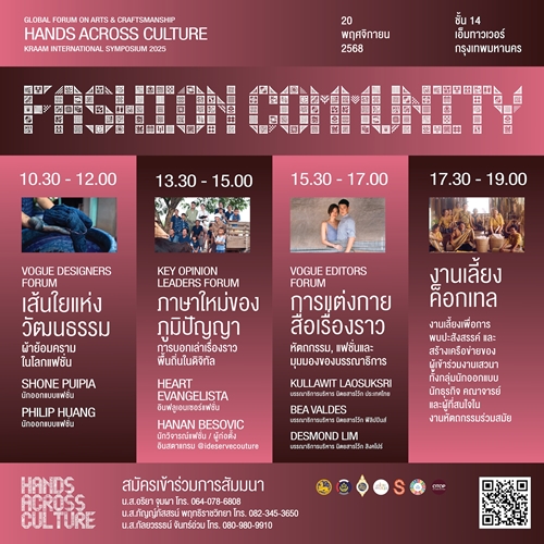 กระทรวงมหาดไทย พลิกโฉมมรดก “ผ้าครามไทย” เตรียมจัดงาน 