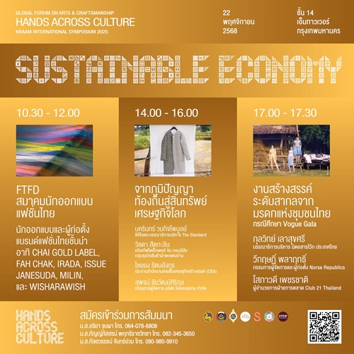 กระทรวงมหาดไทย พลิกโฉมมรดก “ผ้าครามไทย” เตรียมจัดงาน 