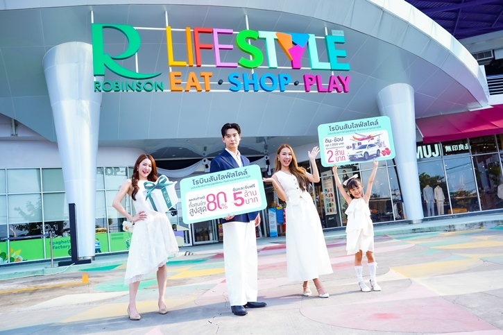 โรบินสันไลฟ์สไตล์ จับมือพันธมิตร มอบประสบการณ์พิเศษกับช่วงเวลาแห่งการให้ ส่งท้ายปีด้วยแคมเปญสุดยิ่งใหญ่  ลดทั้งศูนย์การค้าฯ สูงสุด 80% 
