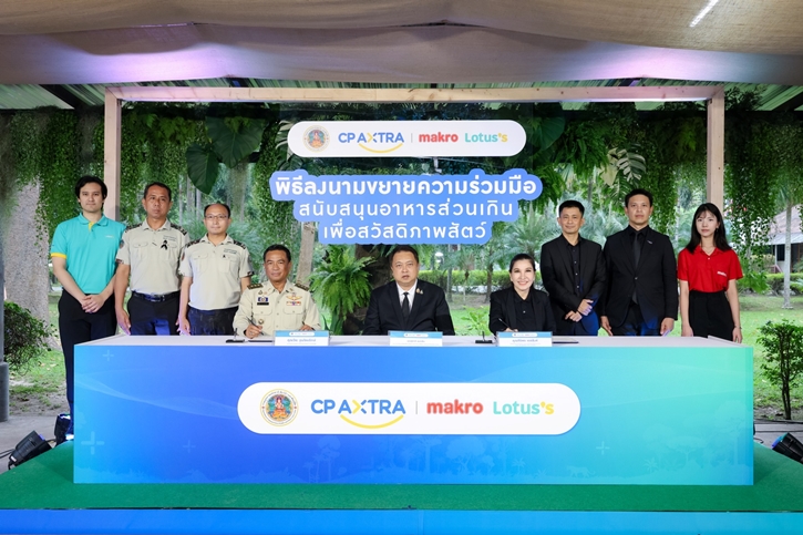 ซีพี แอ็กซ์ตร้า สานต่อความร่วมมือ กรมอุทยานฯ ส่งต่ออาหารส่วนเกิน  เสริมสวัสดิภาพ พร้อมสร้างความมั่นคงทางอาหารให้สัตว์ป่าอย่างยั่งยืน