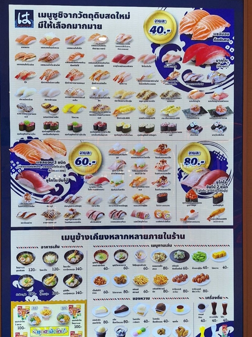 HAMA-SUSHI ร้านซูชิยักษ์ใหญ่ของญี่ปุ่น เปิดสาขาแรกในประเทศไทยที่เซ็นทรัล ปิ่นเกล้า