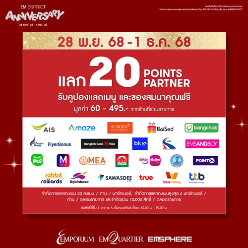 เอ็ม ดิสทริค ฉลองครบรอบ 2 ปี จับมือกว่า 30 พันธมิตรธุรกิจ จัดโปรหยุดโลก ยิ่งใหญ่ที่สุดแห่งปี