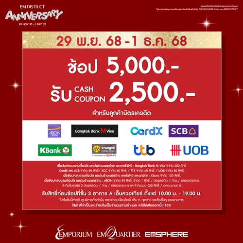 เอ็ม ดิสทริค ฉลองครบรอบ 2 ปี จับมือกว่า 30 พันธมิตรธุรกิจ จัดโปรหยุดโลก ยิ่งใหญ่ที่สุดแห่งปี
