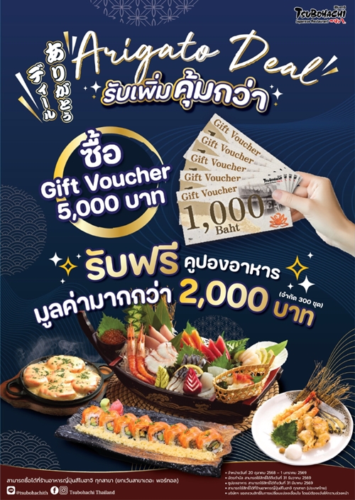 อิมแพ็ค จัดทัพ 4 ร้านอาหารดัง ส่งแคมเปญ Gift Voucher สุดคุ้ม ต้อนรับปีใหม่ 2569 ชวนส่งมอบ “ความอร่อย” เป็นของขวัญแด่คนพิเศษ พร้อมรับเมนูแถมมูลค่ารวมหลายพันบาท