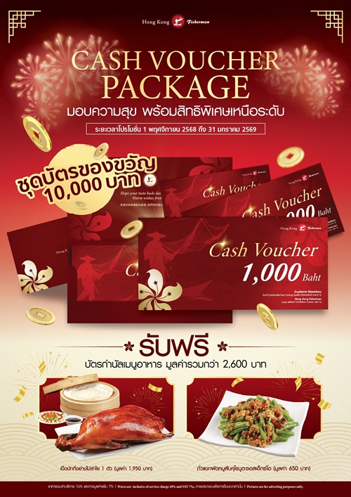อิมแพ็ค จัดทัพ 4 ร้านอาหารดัง ส่งแคมเปญ Gift Voucher สุดคุ้ม ต้อนรับปีใหม่ 2569 ชวนส่งมอบ “ความอร่อย” เป็นของขวัญแด่คนพิเศษ พร้อมรับเมนูแถมมูลค่ารวมหลายพันบาท