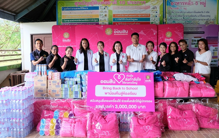 ออมสิน ช่วยตั้งหลักให้ผู้ปกครองชาวหาดใหญ่ สนับสนุนอุปกรณ์เครื่องใช้เด็กนักเรียน รวมมูลค่ากว่า 3 ลบ.