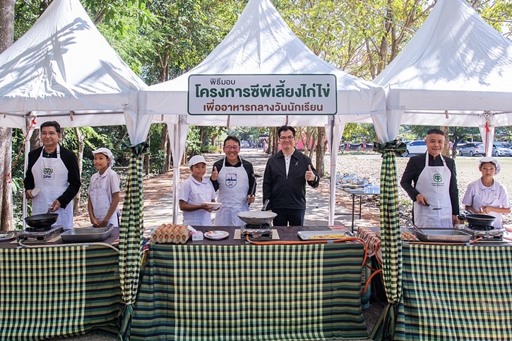 “โครงการซีพีเลี้ยงไก่ไข่เพื่ออาหารกลางวันนักเรียน” ไข่ไก่ไม่ใช่แค่อาหารกลางวัน แต่คือบทเรียนชีวิตของเด็กในพื้นที่ห่างไกล