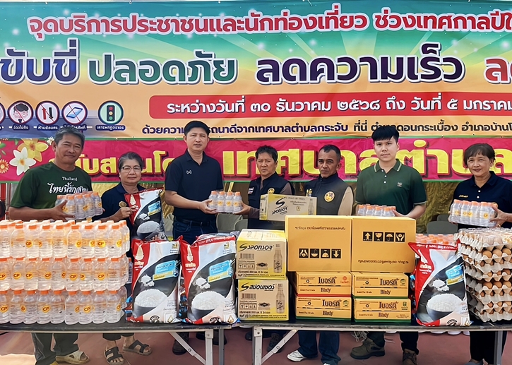 ‘CPF เคียงข้างทุกการเดินทางปีใหม่ 2569’ เสริมมาตรการความปลอดภัยบนท้องถนน หนุนจุดบริการประชาชน “7 วันอันตราย”