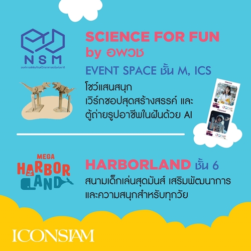 ไอคอนสยาม และ B.Duck เนรมิตอาณาจักรแห่งความสนุก ชวนเด็ก ๆ ผจญภัยใน “The Iconic Children’s Playground 2026: Funtastic Playland” 