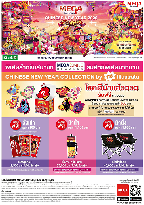 เมกาบางนา ตอกย้ำผู้นำเดสติเนชันฉลองเทศกาลตรุษจีนสุดยิ่งใหญ่ กับแคมเปญ “MEGA CHINESE NEW YEAR 2026 โชคดีม้าแล้ว”