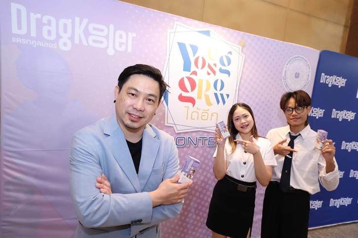 “DragKooler” ต่อยอดความสำเร็จ ผนึกกำลัง “สสอท.” บุกตลาดสกินแคร์แสนล้าน เปิดตัวแคมเปญ “Young Grow ได้อีก Contest นวัตกรรมดี..แข่งทำคลิปก็แค่เรื่องสิวสิว”