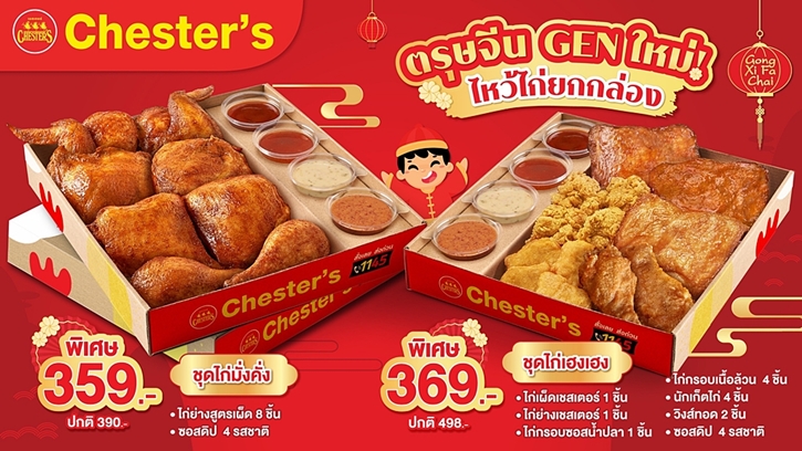 CPF รวมพลังแบรนด์ในเครือ สืบสานวัฒนธรรมการไหว้เจ้าเทศกาลตรุษจีน ให้สะดวกและมีความหมายยิ่งขึ้น