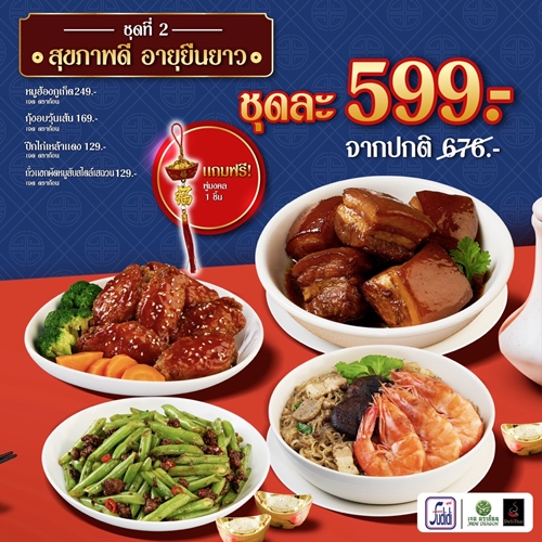 Fudidiworld เสิร์ฟเมนูไฟน์ไดนิ่ง เสริมมงคลรับตรุษจีน ’69 ต้อนรับปีม้าไฟ เปิดศักราชใหม่อย่างมั่งคั่ง ร่ำรวย อายุยืนยาว รุ่งเรืองตลอดปี