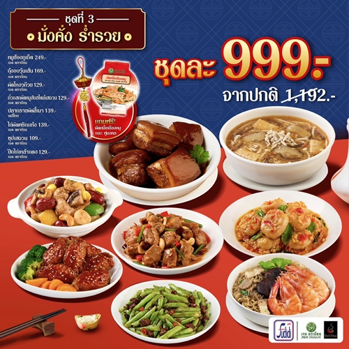 Fudidiworld เสิร์ฟเมนูไฟน์ไดนิ่ง เสริมมงคลรับตรุษจีน ’69 ต้อนรับปีม้าไฟ เปิดศักราชใหม่อย่างมั่งคั่ง ร่ำรวย อายุยืนยาว รุ่งเรืองตลอดปี